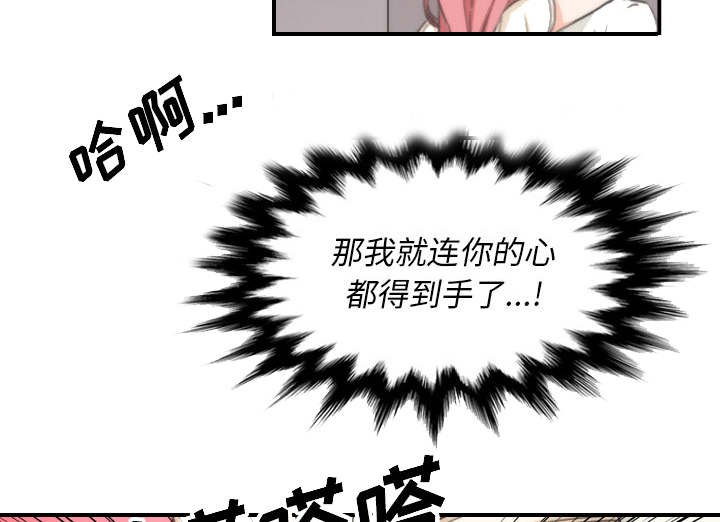 《金手指》漫画最新章节第91章想要拥有你免费下拉式在线观看章节第【4】张图片