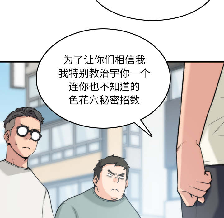 《金手指》漫画最新章节第90章新招数免费下拉式在线观看章节第【6】张图片