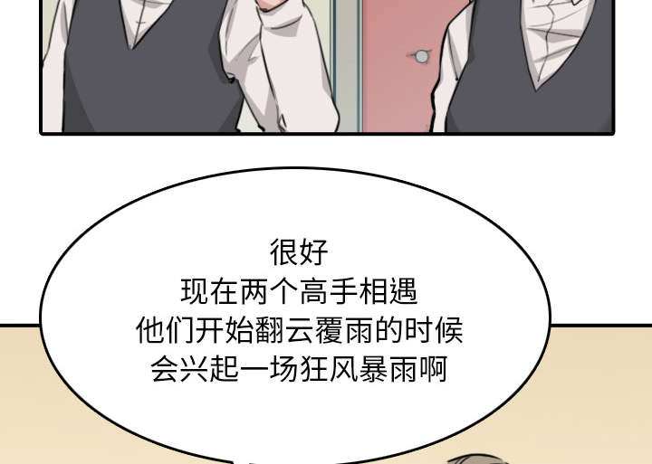 《金手指》漫画最新章节第84章高手相遇免费下拉式在线观看章节第【2】张图片