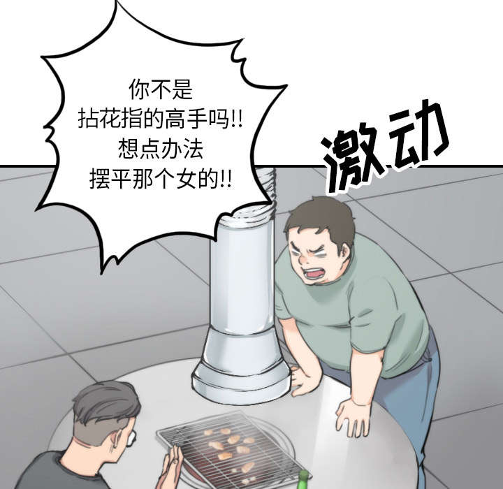 《金手指》漫画最新章节第81章特殊的体质免费下拉式在线观看章节第【47】张图片