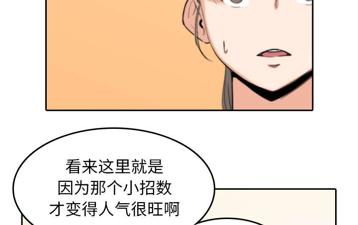 《金手指》漫画最新章节第81章特殊的体质免费下拉式在线观看章节第【7】张图片