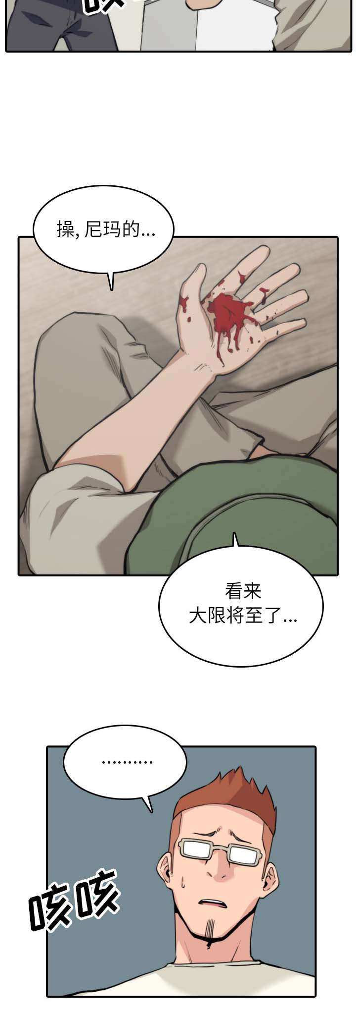 《金手指》漫画最新章节第73章大限将至免费下拉式在线观看章节第【10】张图片