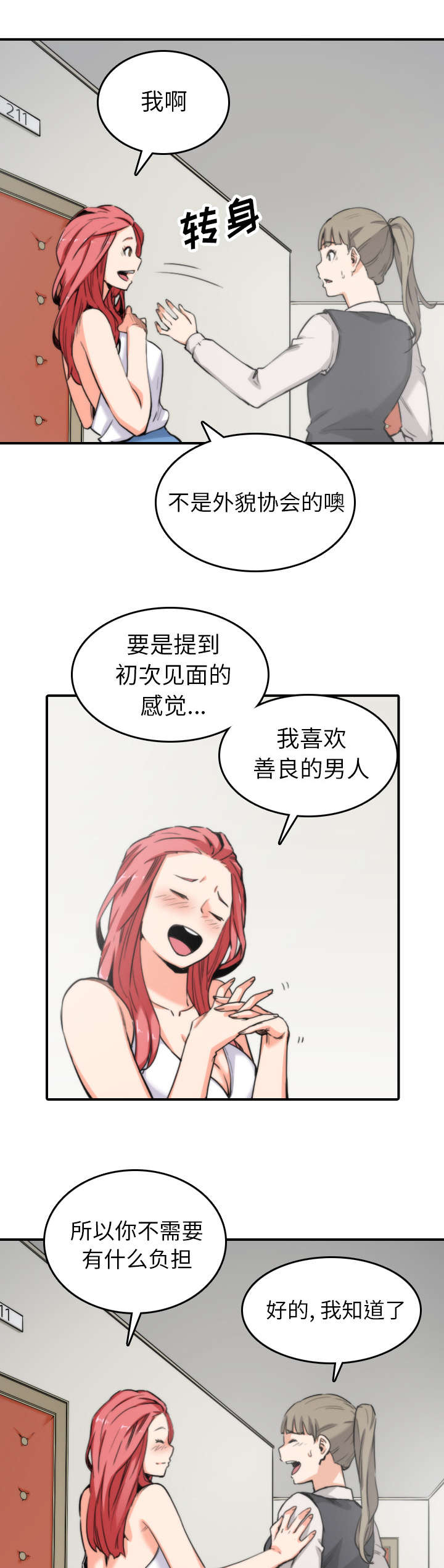 《金手指》漫画最新章节第69章复仇？免费下拉式在线观看章节第【14】张图片