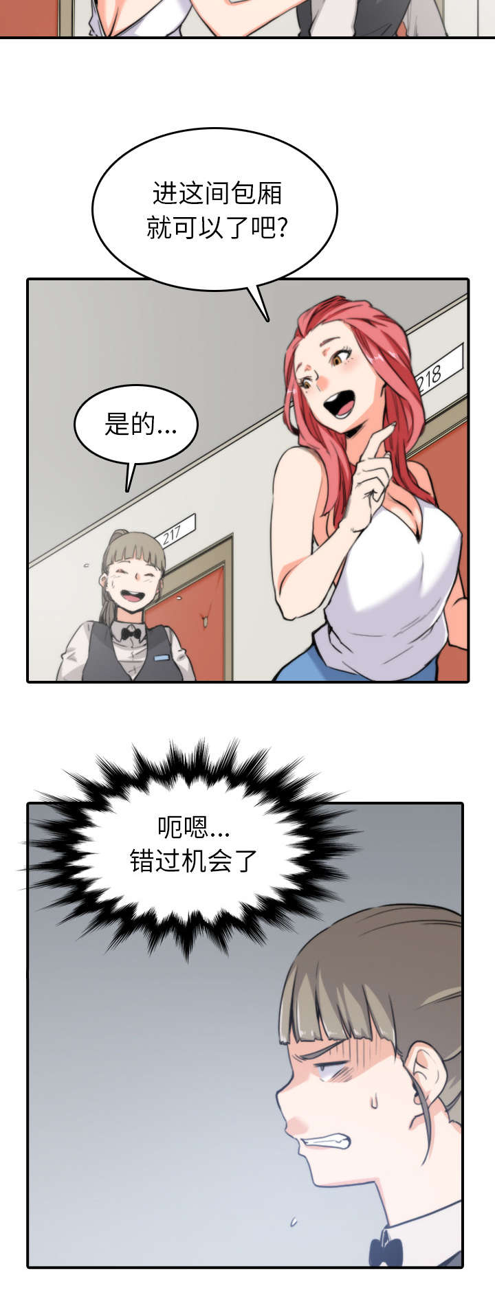 《金手指》漫画最新章节第69章复仇？免费下拉式在线观看章节第【13】张图片