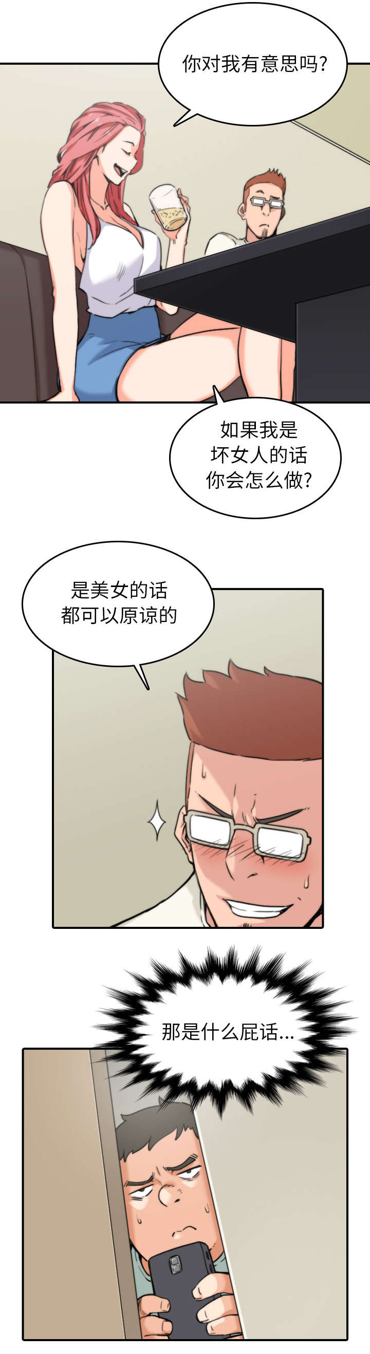 《金手指》漫画最新章节第69章复仇？免费下拉式在线观看章节第【9】张图片