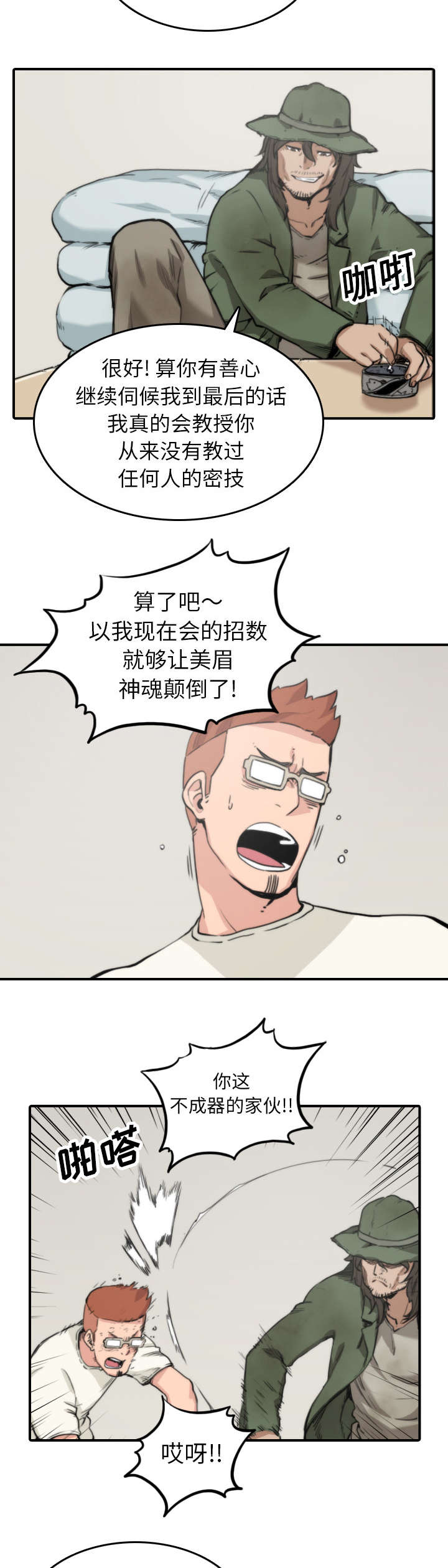 《金手指》漫画最新章节第67章仙人跳免费下拉式在线观看章节第【13】张图片