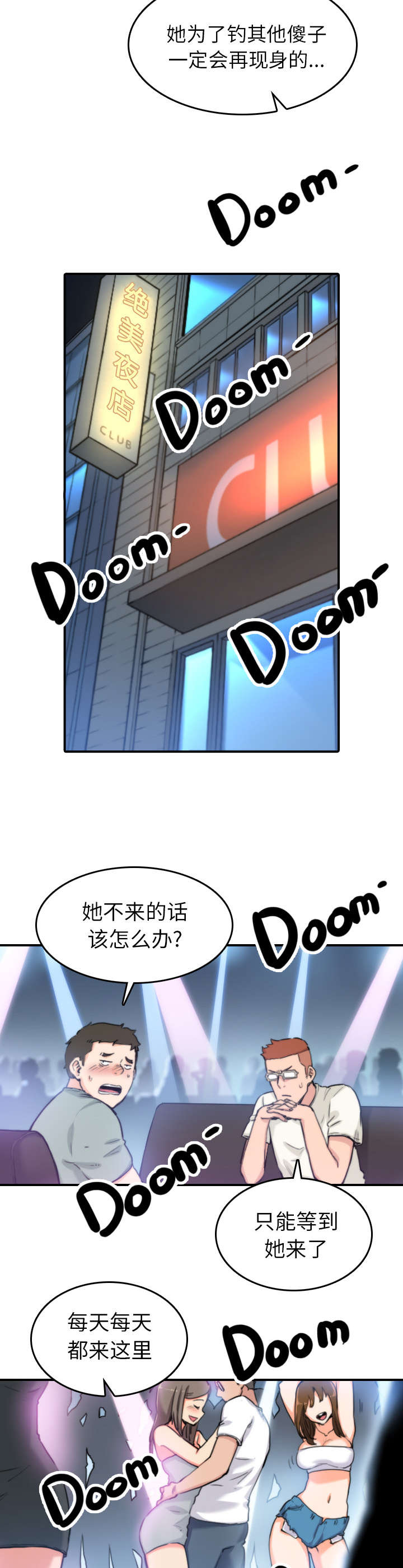 《金手指》漫画最新章节第67章仙人跳免费下拉式在线观看章节第【4】张图片