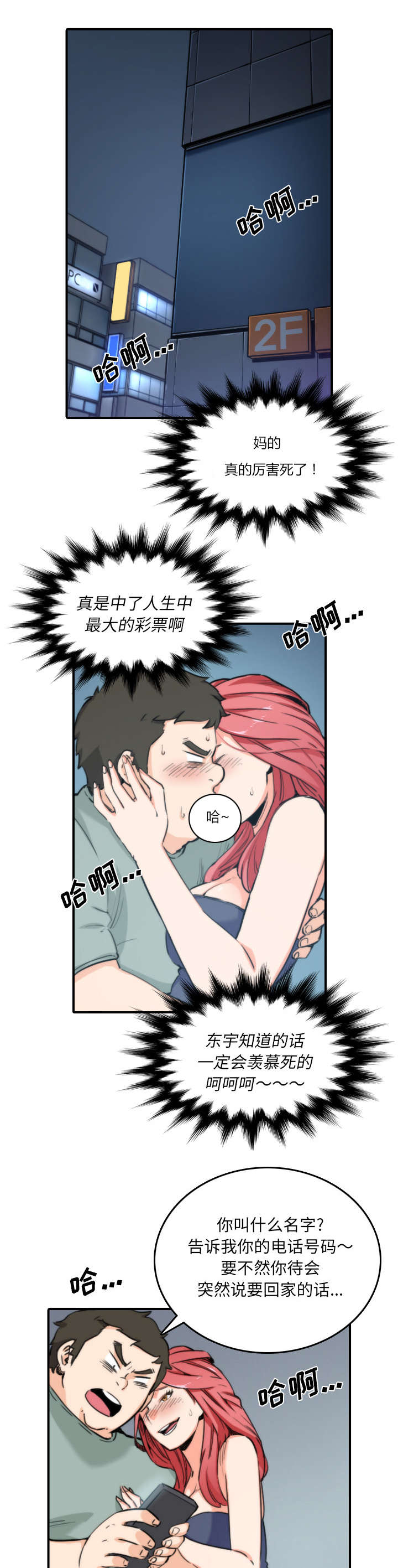 《金手指》漫画最新章节第66章始料未及免费下拉式在线观看章节第【17】张图片