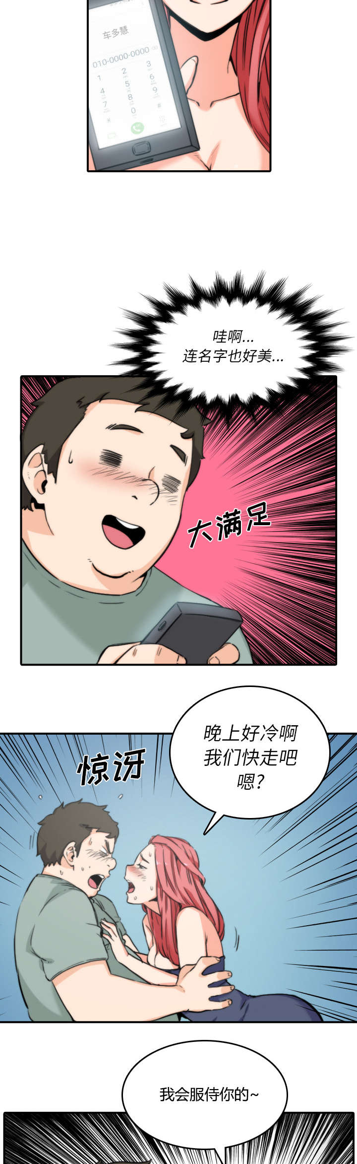 《金手指》漫画最新章节第66章始料未及免费下拉式在线观看章节第【15】张图片