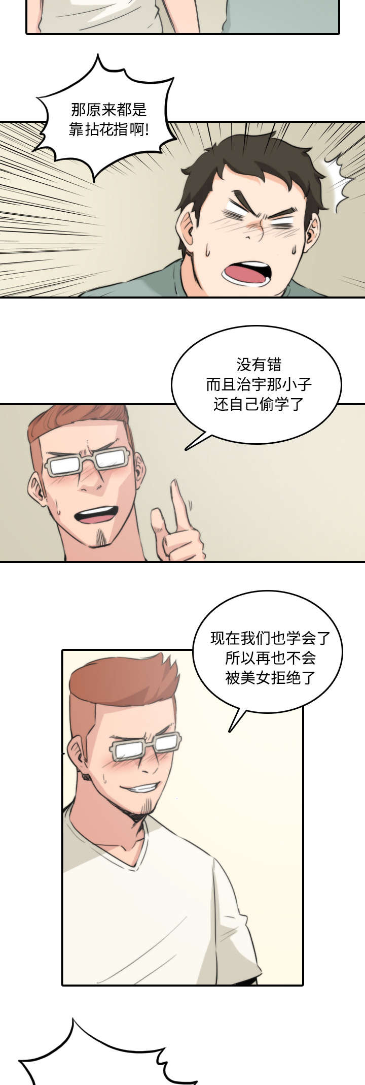 《金手指》漫画最新章节第62章让你开心免费下拉式在线观看章节第【19】张图片