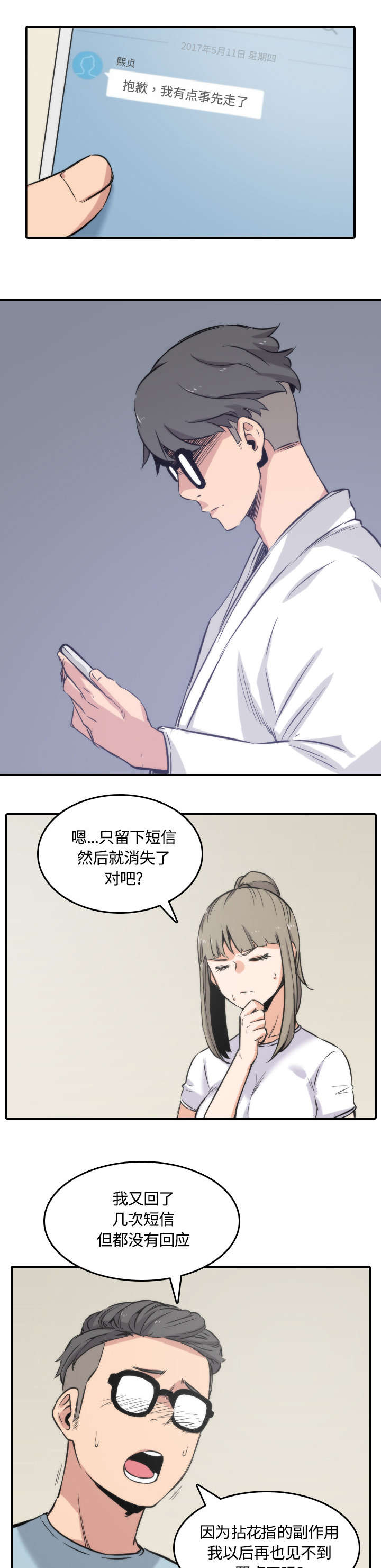 《金手指》漫画最新章节第58章女人的心思免费下拉式在线观看章节第【5】张图片