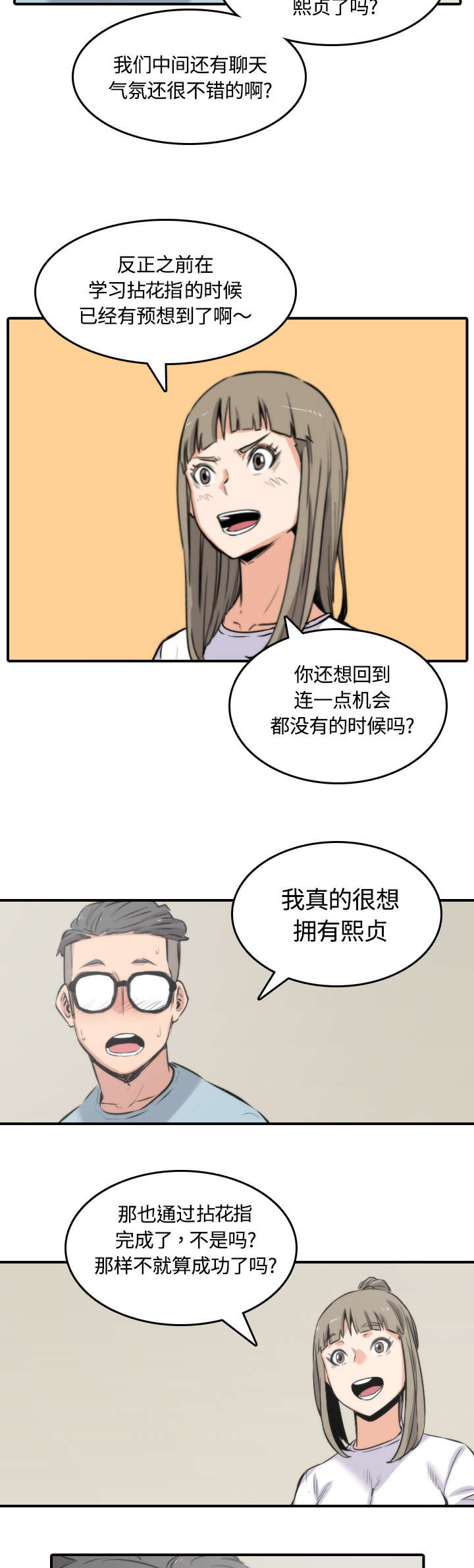 《金手指》漫画最新章节第58章女人的心思免费下拉式在线观看章节第【4】张图片