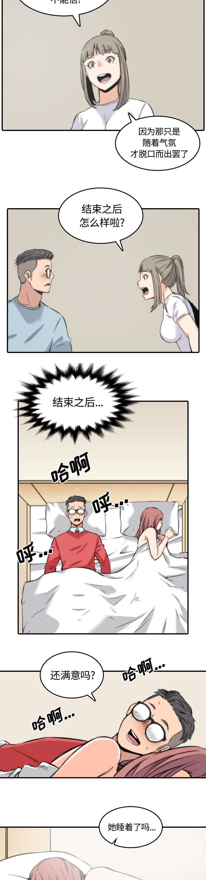 《金手指》漫画最新章节第58章女人的心思免费下拉式在线观看章节第【8】张图片