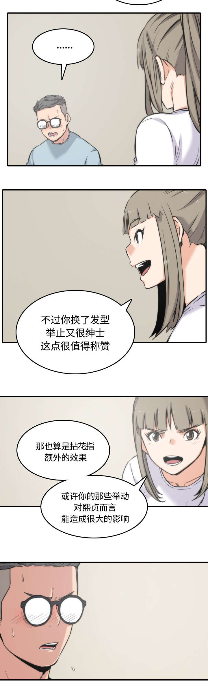 《金手指》漫画最新章节第58章女人的心思免费下拉式在线观看章节第【2】张图片