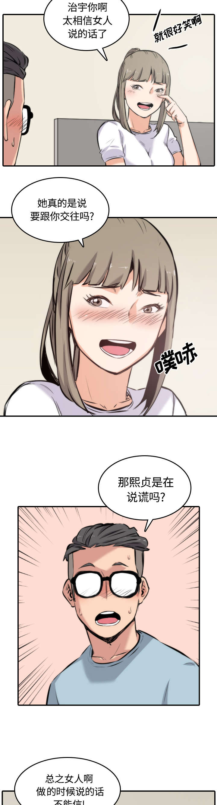 《金手指》漫画最新章节第58章女人的心思免费下拉式在线观看章节第【9】张图片