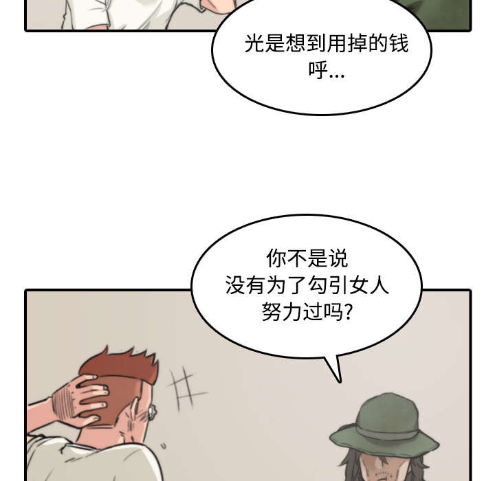 《金手指》漫画最新章节第53章还债免费下拉式在线观看章节第【11】张图片