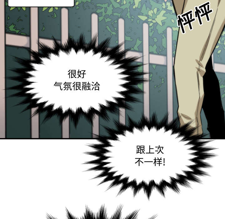 《金手指》漫画最新章节第52章约会免费下拉式在线观看章节第【27】张图片