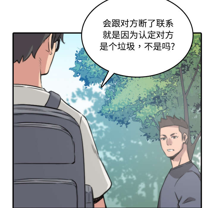 《金手指》漫画最新章节第51章朋友免费下拉式在线观看章节第【3】张图片