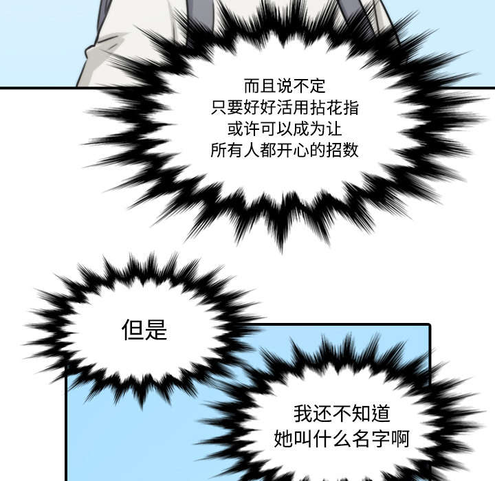 《金手指》漫画最新章节第50章终于行动了免费下拉式在线观看章节第【13】张图片