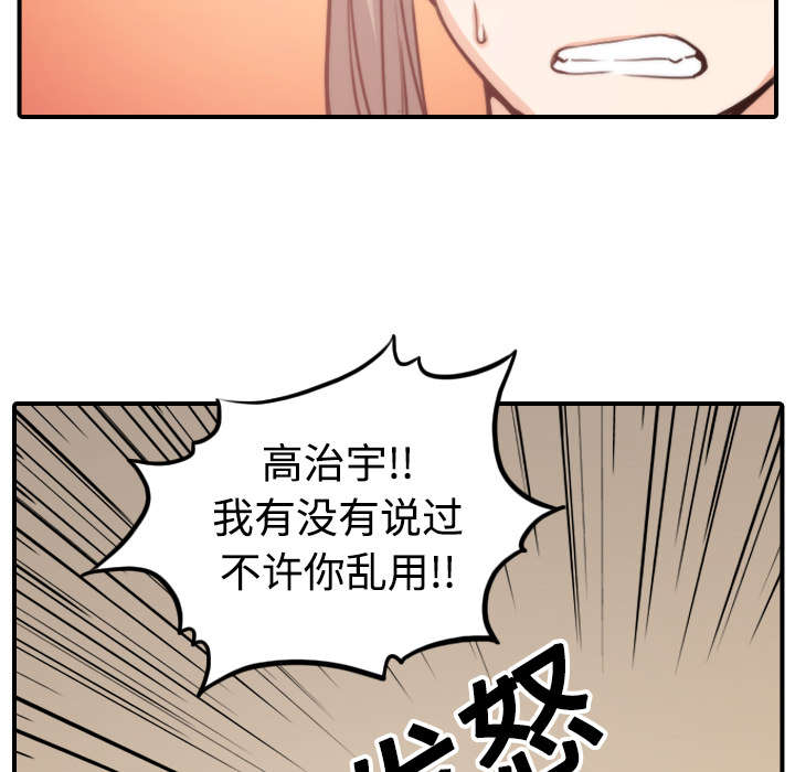 《金手指》漫画最新章节第38章生气免费下拉式在线观看章节第【5】张图片