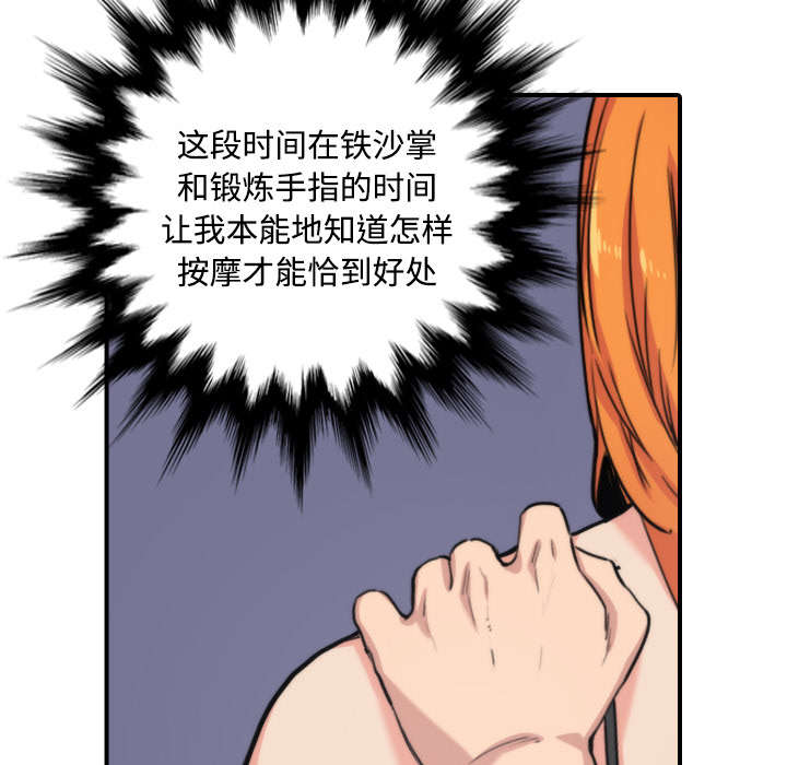 《金手指》漫画最新章节第33章按摩免费下拉式在线观看章节第【29】张图片