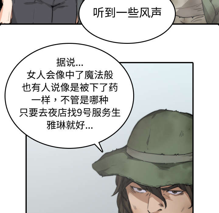 《金手指》漫画最新章节第12章你离不开我的免费下拉式在线观看章节第【48】张图片