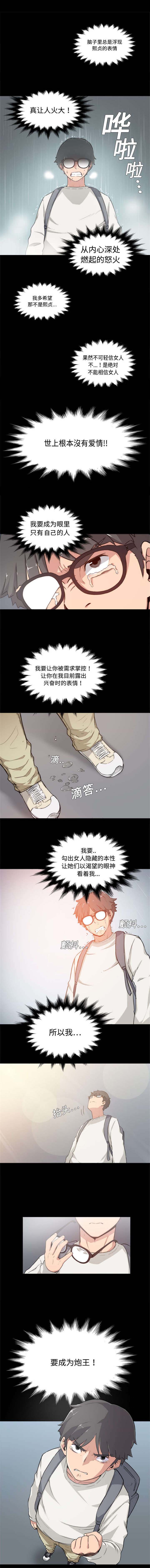 《金手指》漫画最新章节第7章决心免费下拉式在线观看章节第【1】张图片