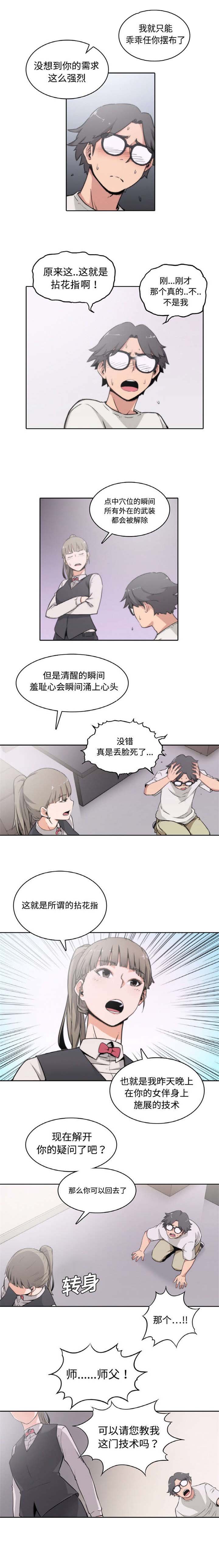 《金手指》漫画最新章节第5章拜师免费下拉式在线观看章节第【2】张图片