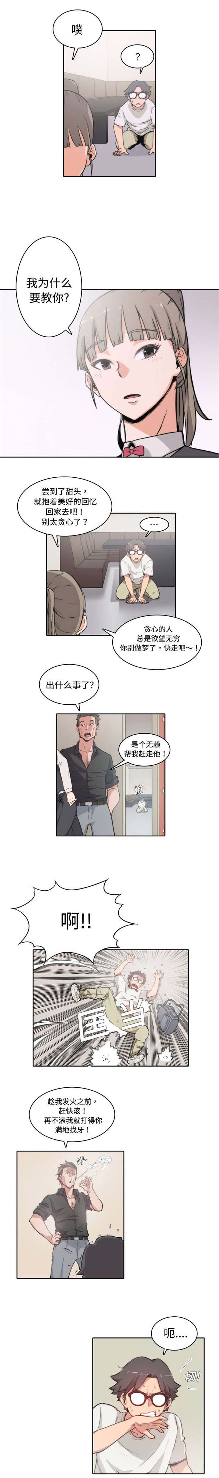 《金手指》漫画最新章节第5章拜师免费下拉式在线观看章节第【1】张图片