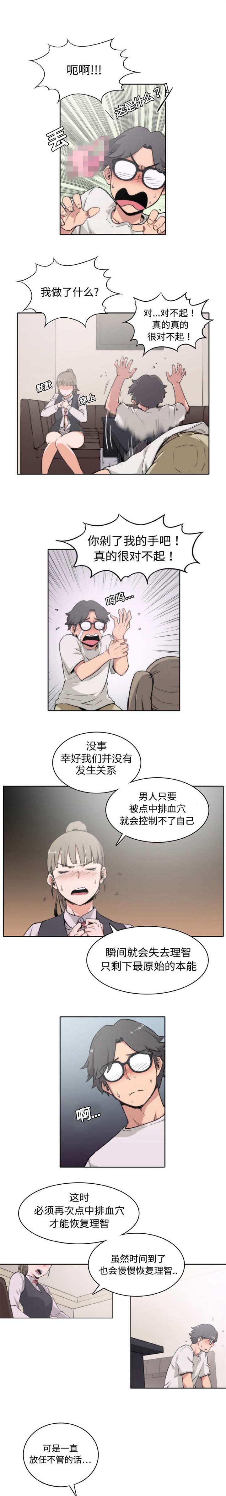 《金手指》漫画最新章节第5章拜师免费下拉式在线观看章节第【3】张图片