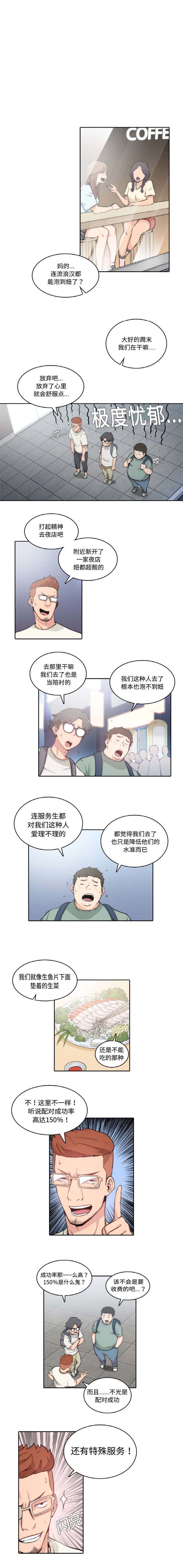 《金手指》漫画最新章节第1章三兄弟免费下拉式在线观看章节第【2】张图片