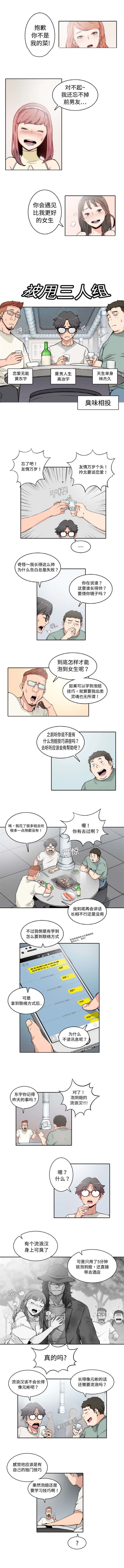 《金手指》漫画最新章节第1章三兄弟免费下拉式在线观看章节第【3】张图片