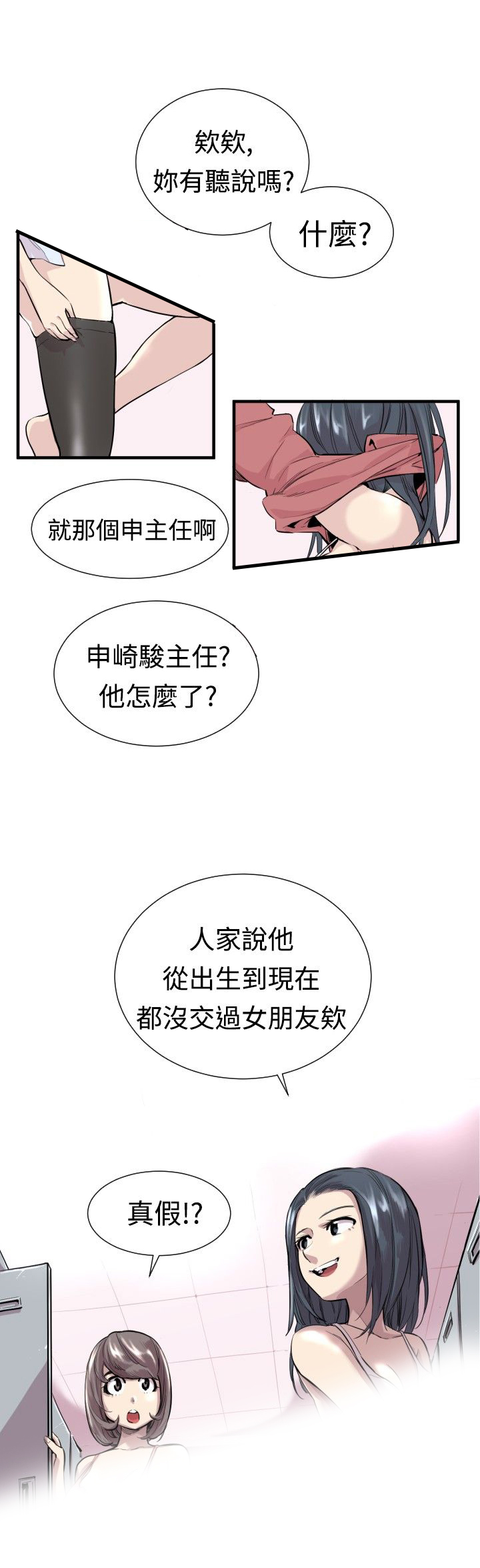 《主任生涯》漫画最新章节第1章申主任免费下拉式在线观看章节第【2】张图片