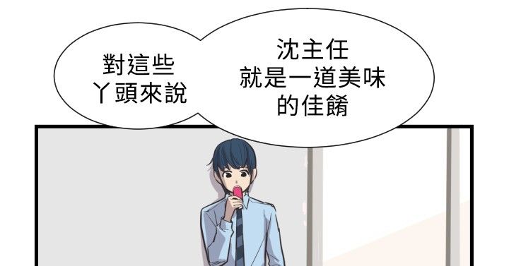 《主任生涯》漫画最新章节第2章相反的生活免费下拉式在线观看章节第【11】张图片