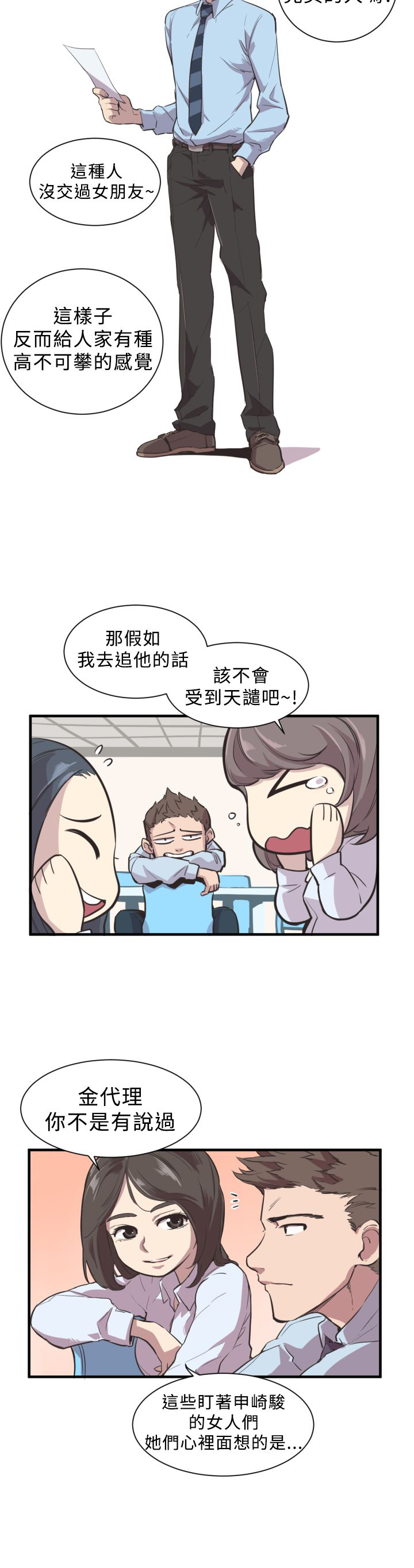 《主任生涯》漫画最新章节第2章相反的生活免费下拉式在线观看章节第【13】张图片