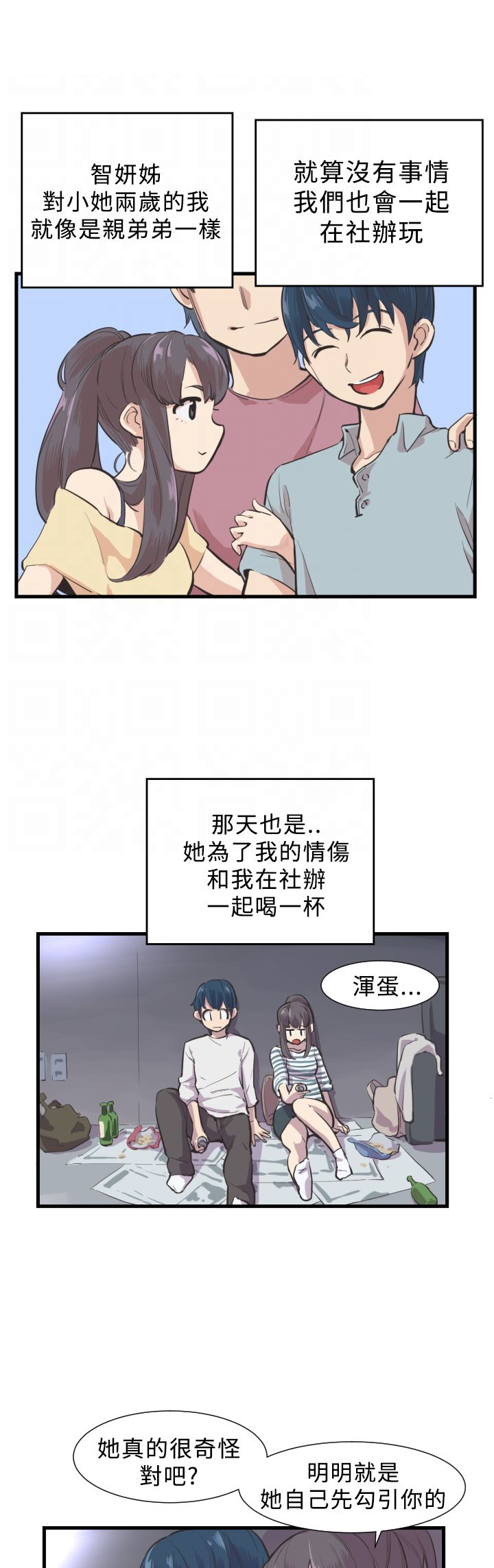 《主任生涯》漫画最新章节第3章开端免费下拉式在线观看章节第【11】张图片