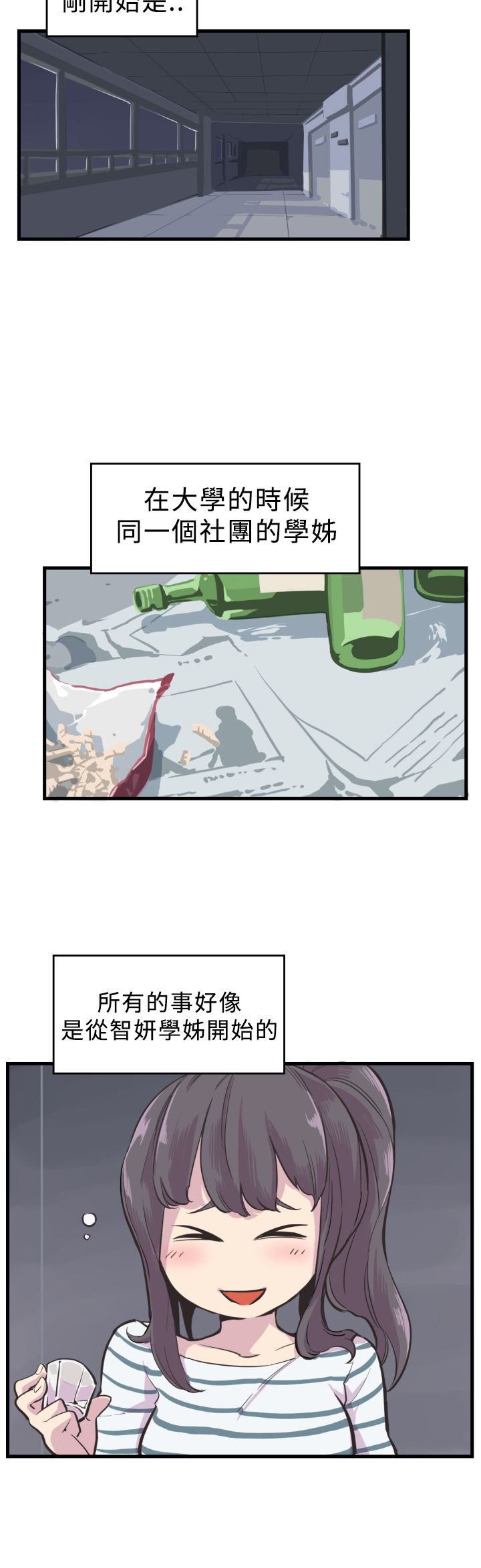 《主任生涯》漫画最新章节第3章开端免费下拉式在线观看章节第【12】张图片