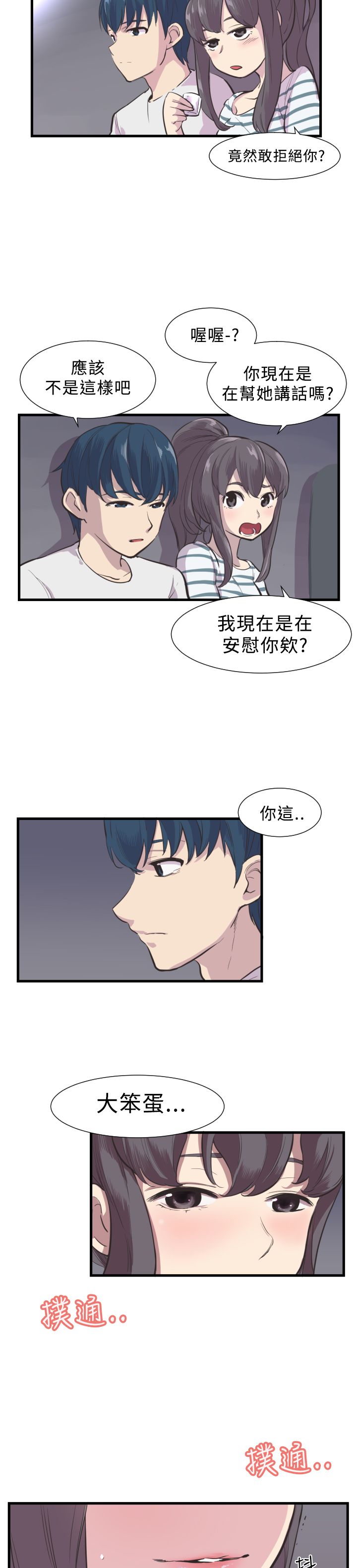 《主任生涯》漫画最新章节第3章开端免费下拉式在线观看章节第【10】张图片