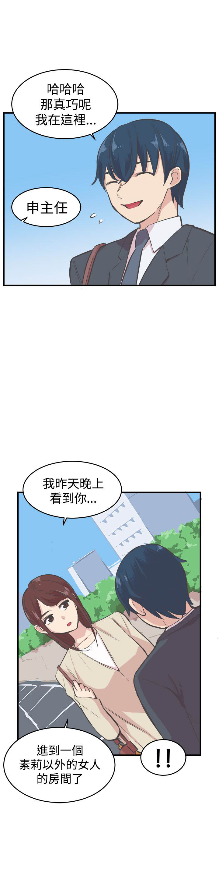 《主任生涯》漫画最新章节第14章安慰免费下拉式在线观看章节第【2】张图片