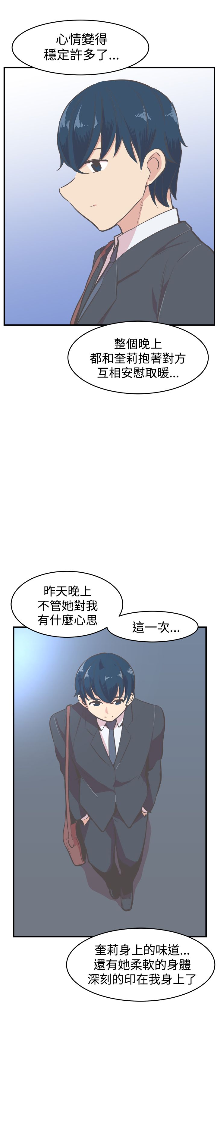 《主任生涯》漫画最新章节第14章安慰免费下拉式在线观看章节第【5】张图片