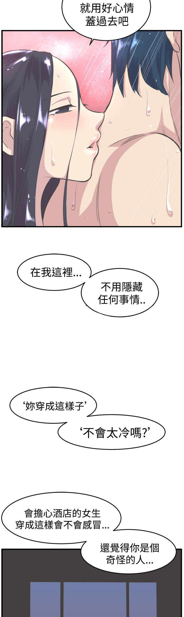 《主任生涯》漫画最新章节第14章安慰免费下拉式在线观看章节第【11】张图片