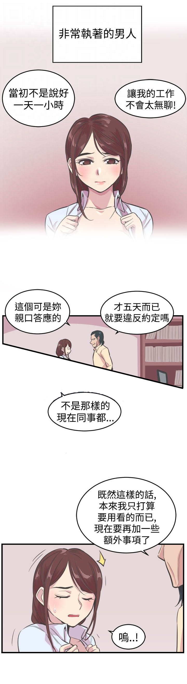 《主任生涯》漫画最新章节第18章交易免费下拉式在线观看章节第【3】张图片