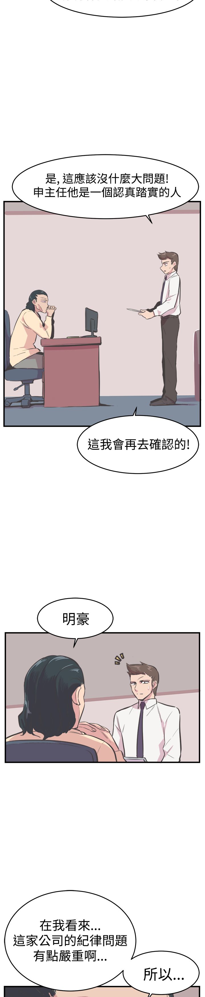 《主任生涯》漫画最新章节第22章报复免费下拉式在线观看章节第【6】张图片