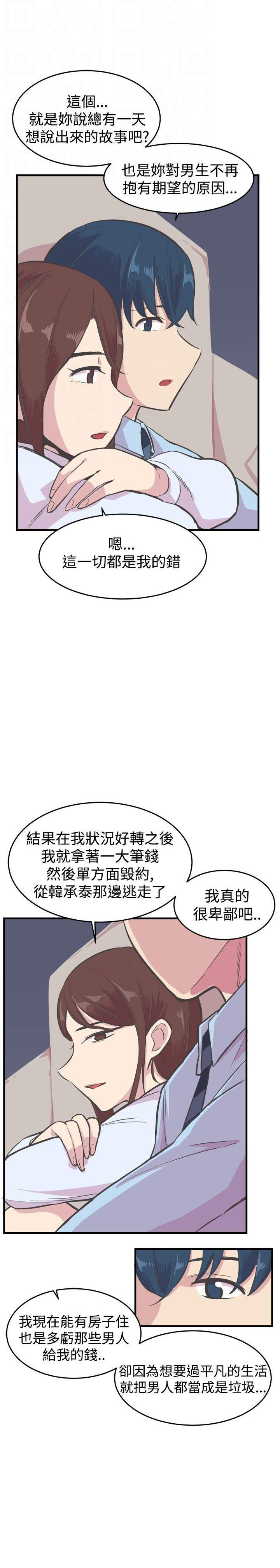 《主任生涯》漫画最新章节第22章报复免费下拉式在线观看章节第【14】张图片