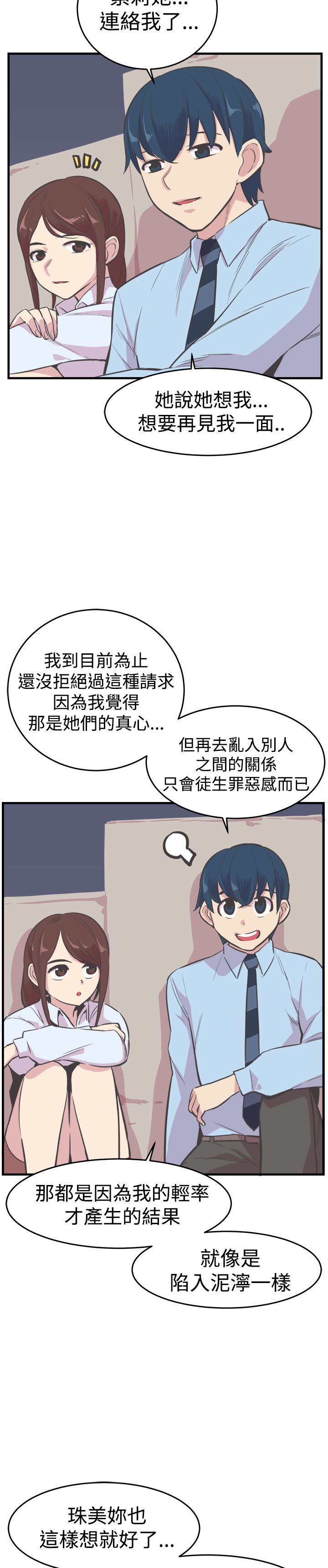 《主任生涯》漫画最新章节第22章报复免费下拉式在线观看章节第【12】张图片