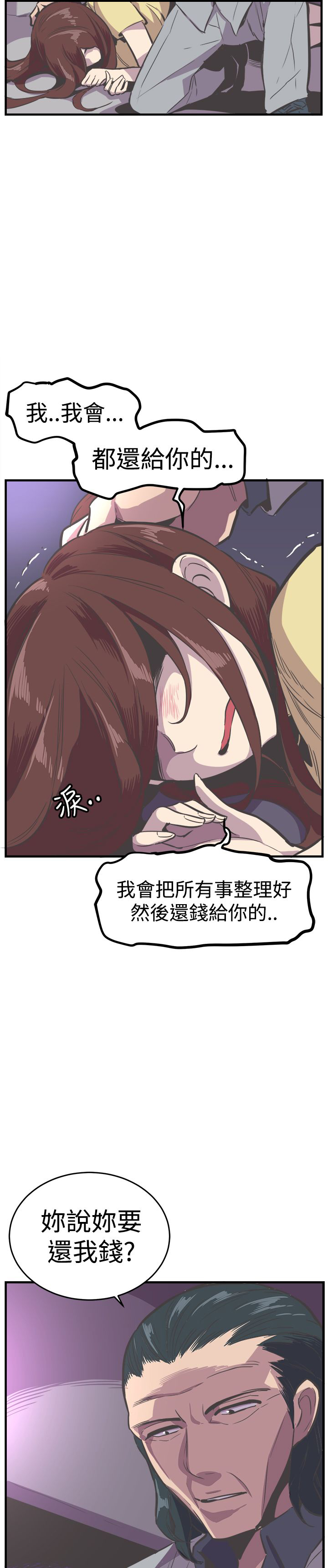 《主任生涯》漫画最新章节第26章偿还免费下拉式在线观看章节第【11】张图片