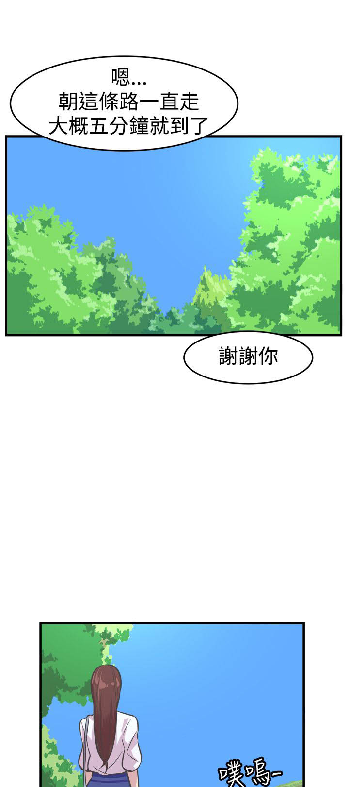 《主任生涯》漫画最新章节第29章相见免费下拉式在线观看章节第【12】张图片