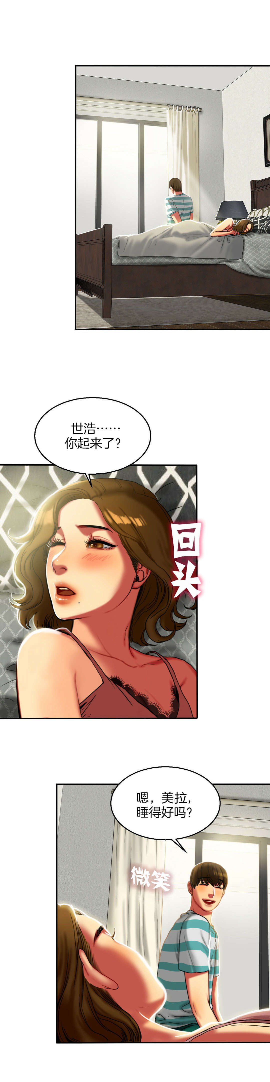 《夫人的礼物》漫画最新章节第14章早晨免费下拉式在线观看章节第【8】张图片