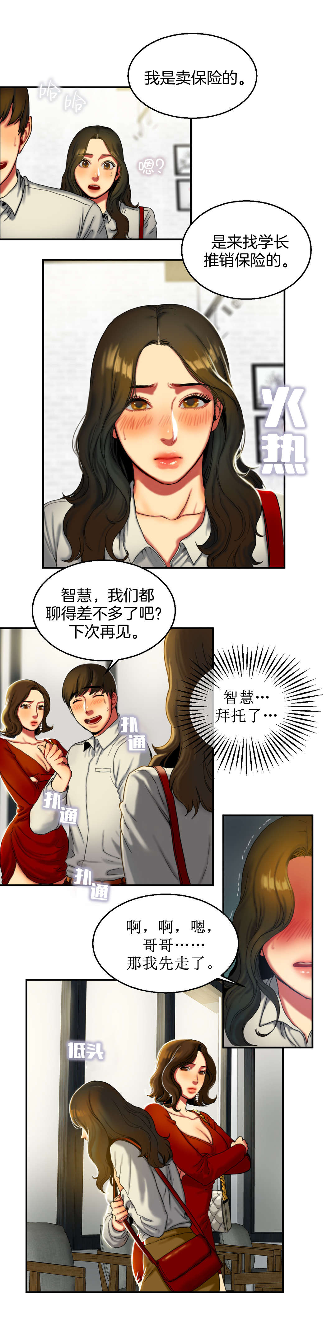 《夫人的礼物》漫画最新章节第17章解释免费下拉式在线观看章节第【6】张图片