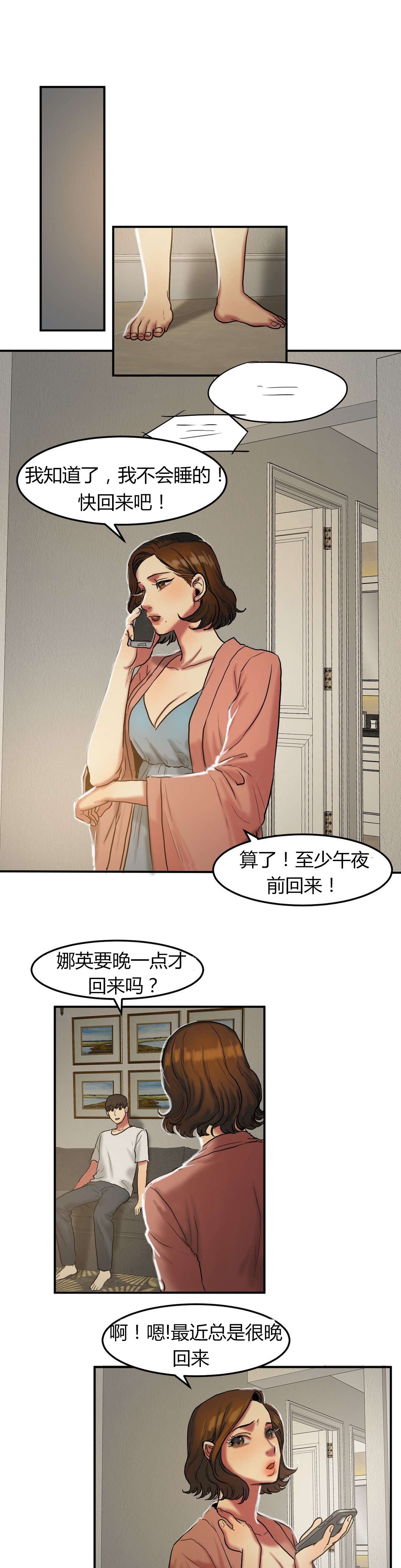 《夫人的礼物》漫画最新章节第48章保护免费下拉式在线观看章节第【5】张图片